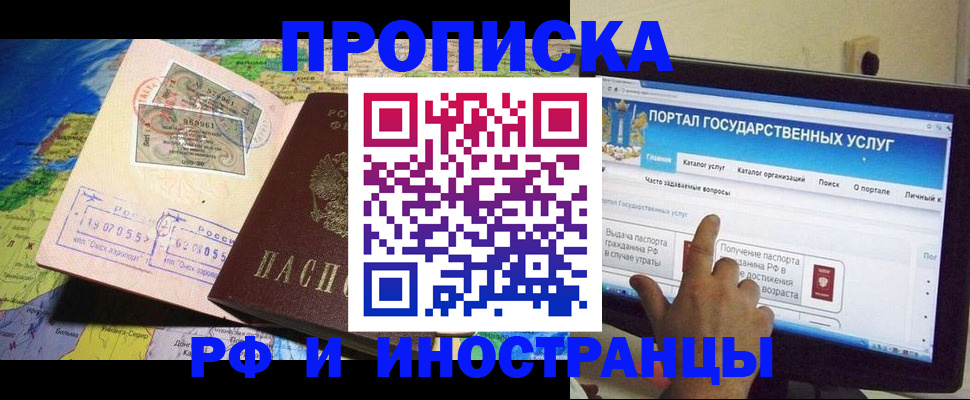 прописка штамп в Лысьве